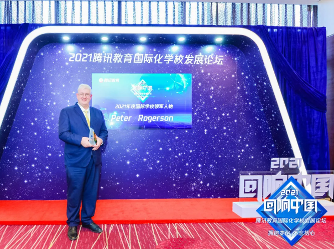 2021回响中国腾讯教育年度盛典黑利伯瑞喜获两大奖项