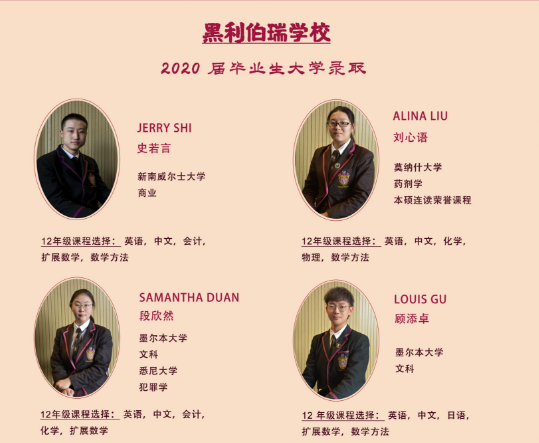 2021天津黑利伯瑞国际学校高中部招生条件(图1)