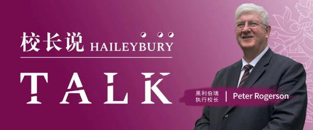 黑利伯瑞校长说|一所学校的灵魂发声,视频号隆重上线!(图1)