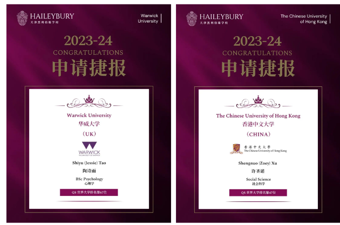 黑利伯瑞国际学校2024早申录取！(图3)