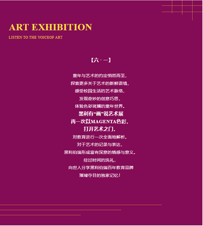 ART EXHIBITION | 黑利有“画”说:以MAGENTA色彩,打开艺术之门!(图21) ART EXHIBITION | 黑利有“画”说:以MAGENTA色彩,打开艺术之门!(图21)