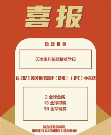2023-2024 | 时间,是赋予教育最满意的礼物!(图4)