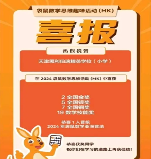 2023-2024 | 时间,是赋予教育最满意的礼物!(图5)