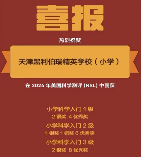 2023-2024 | 时间,是赋予教育最满意的礼物!(图7)