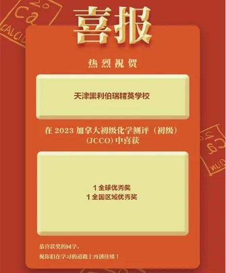 2023-2024 | 时间,是赋予教育最满意的礼物!(图9)