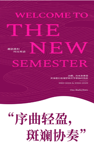 New Semester | 启程,向未来承诺!(图1) New Semester | 启程,向未来承诺!(图1)