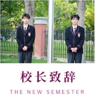 New Semester | 启程,向未来承诺!(图5) New Semester | 启程,向未来承诺!(图5)