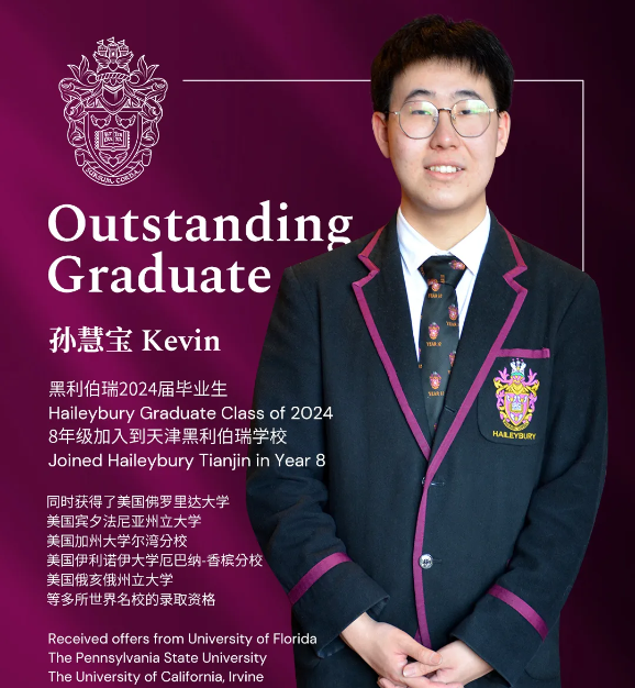 2024届优秀毕业生专访 | 孙慧宝:带着Haileybury底色奔赴人生新赛场!(图1) 2024届优秀毕业生专访 | 孙慧宝:带着Haileybury底色奔赴人生新赛场!(图1)