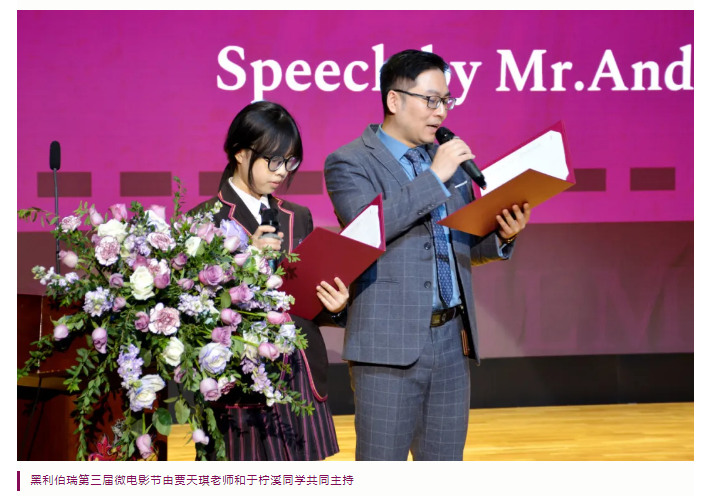 2024天津黑利伯瑞学校第三届微电影节华丽启航!(图5) 2024天津黑利伯瑞学校第三届微电影节华丽启航!(图5)