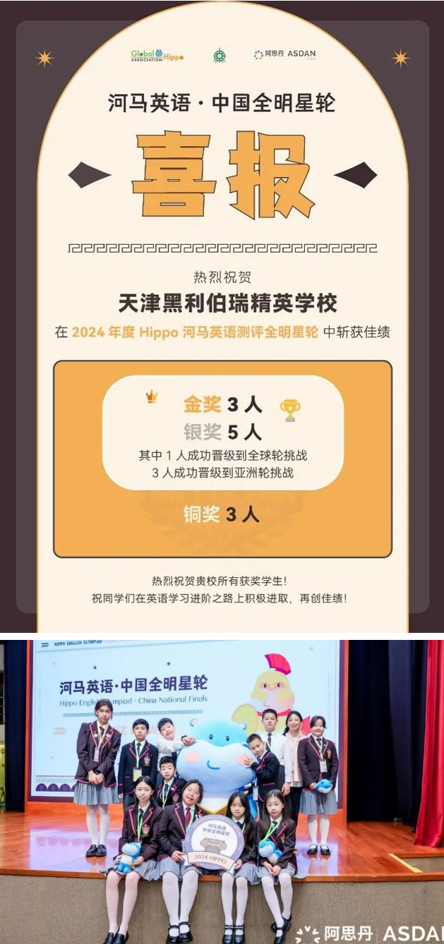 2024年度黑利伯瑞璀璨荣誉集锦(图4) 2024年度黑利伯瑞璀璨荣誉集锦(图4)