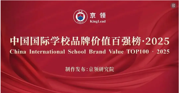 京领榜单 | 2025天津择校必看!天津黑利伯瑞国际学校师资大揭秘(图2)