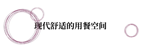 天津黑利伯瑞餐厅全面升级 | 焕新校园餐饮体验(图3) 天津黑利伯瑞餐厅全面升级 | 焕新校园餐饮体验(图3)