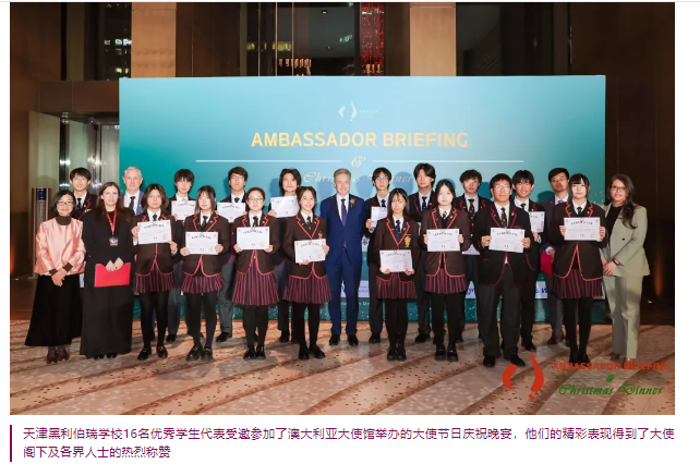 天津黑利伯瑞的国际化之路:培养世界公民的新范式(图4)